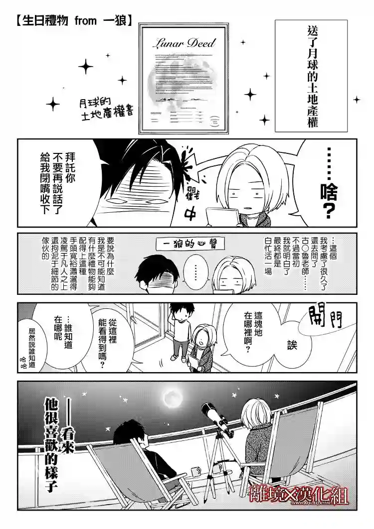 契X约—危险的拍档—第05话