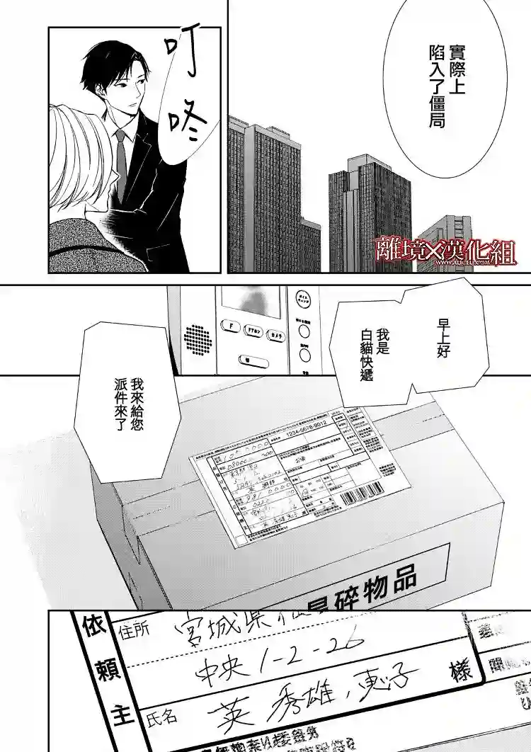 契X约—危险的拍档—第05话