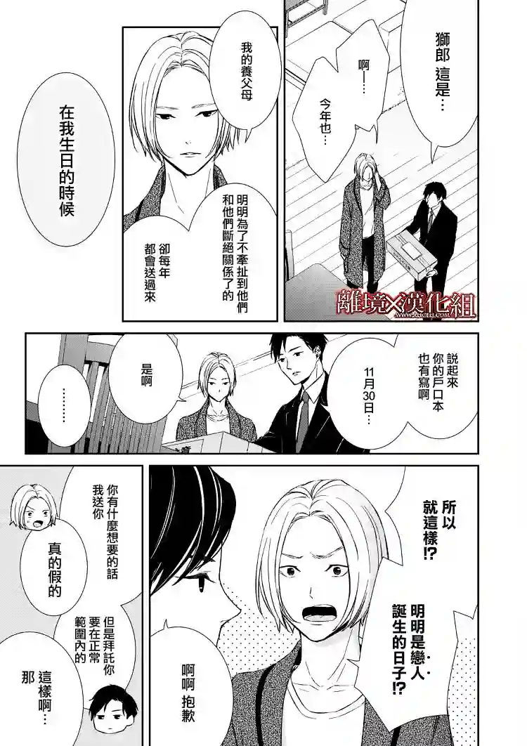 契X约—危险的拍档—第05话