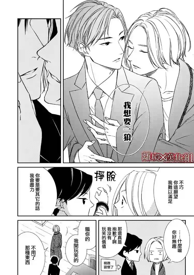 契X约—危险的拍档—第05话