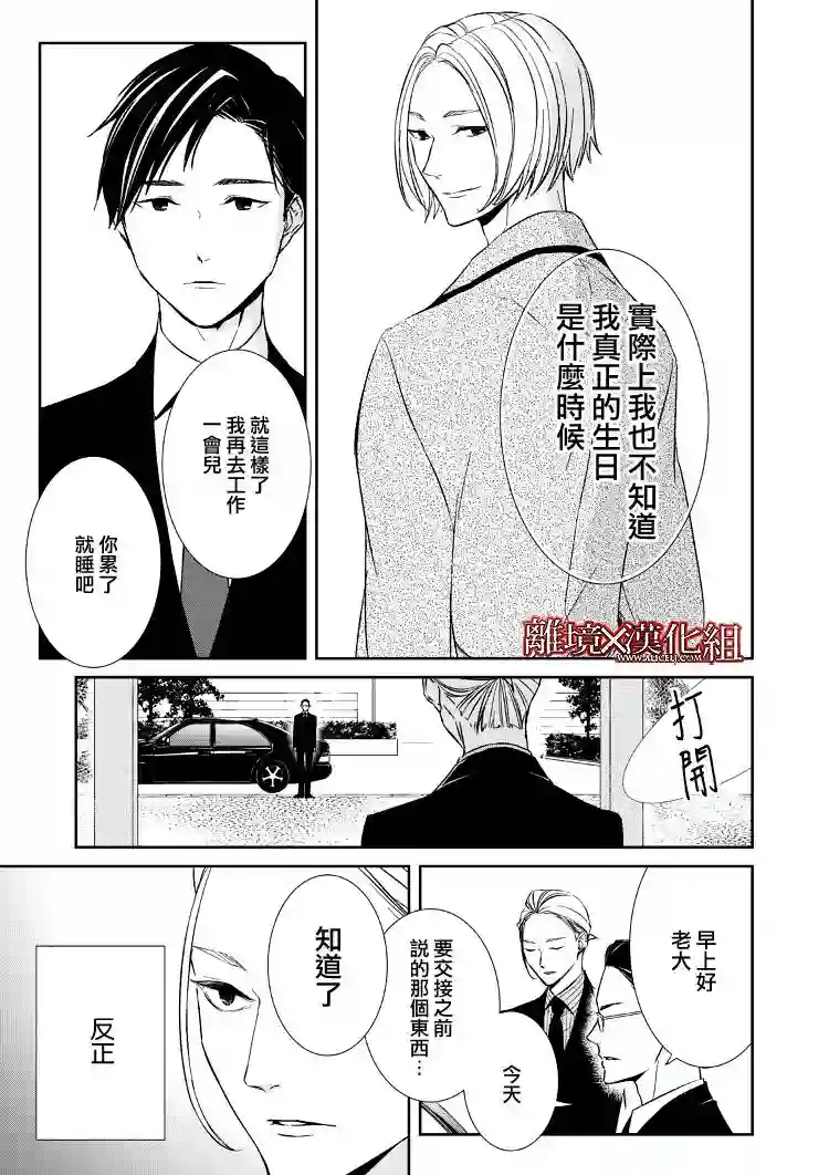 契X约—危险的拍档—第05话