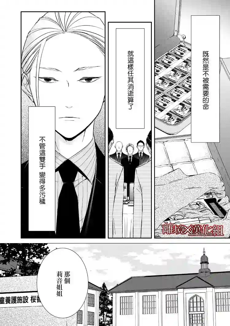 契X约—危险的拍档—第05话