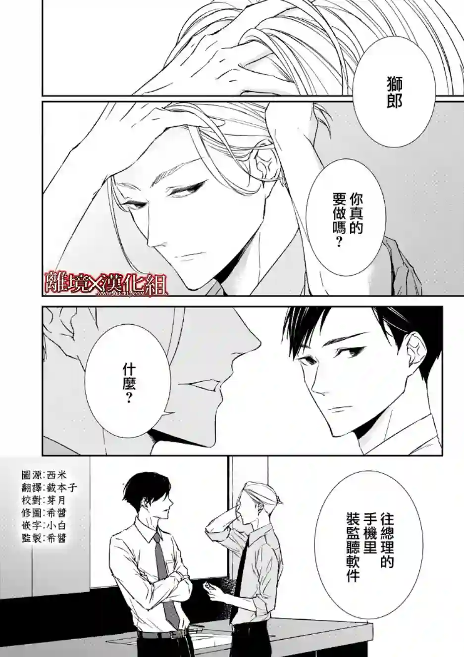 契X约—危险的拍档—第06话