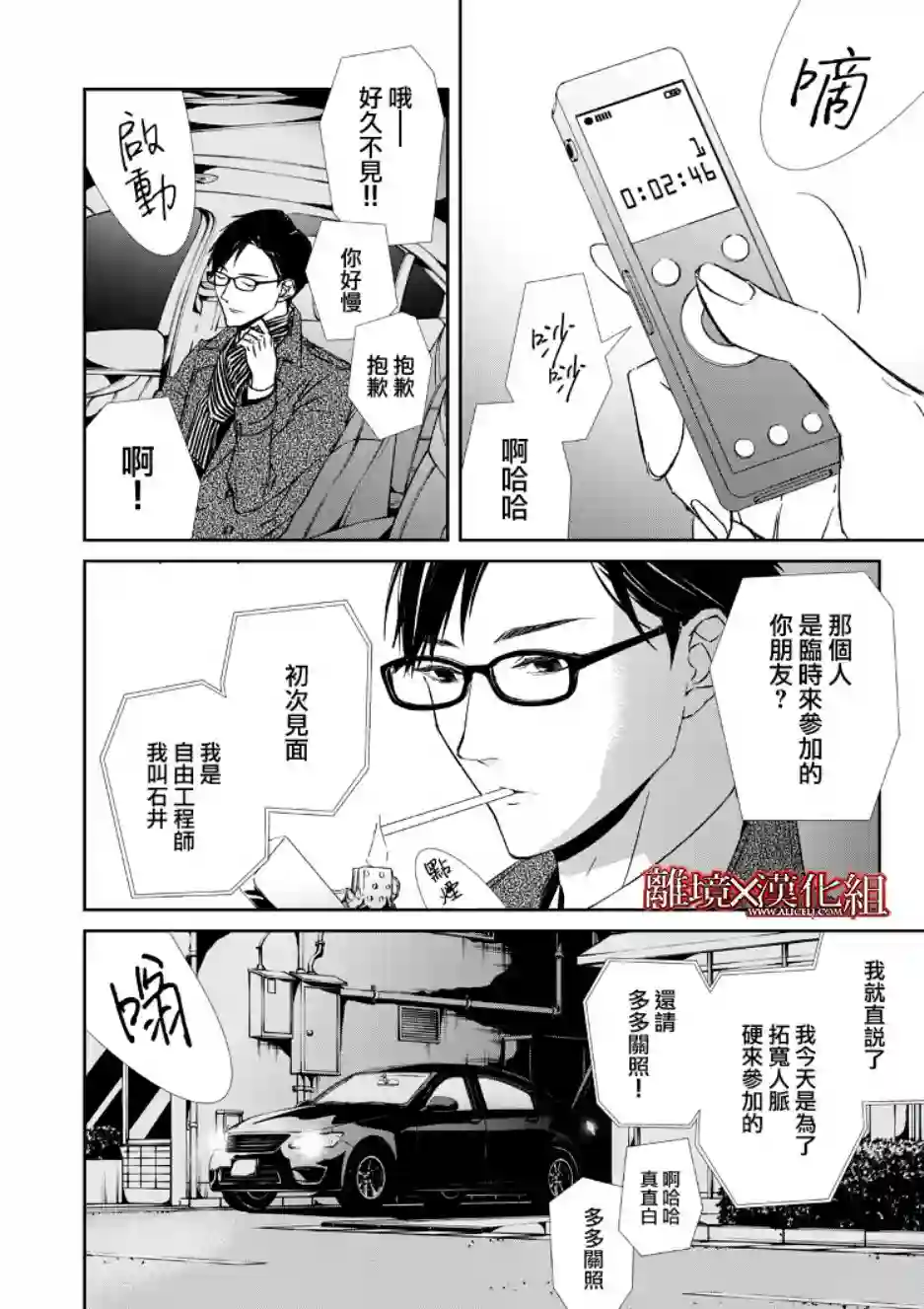 契X约—危险的拍档—第06话