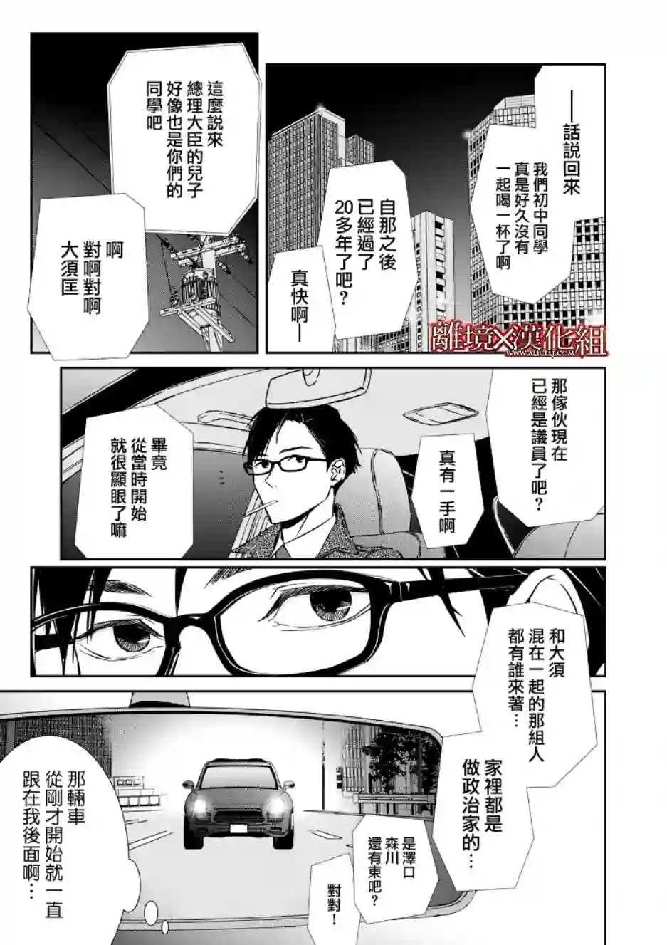 契X约—危险的拍档—第06话