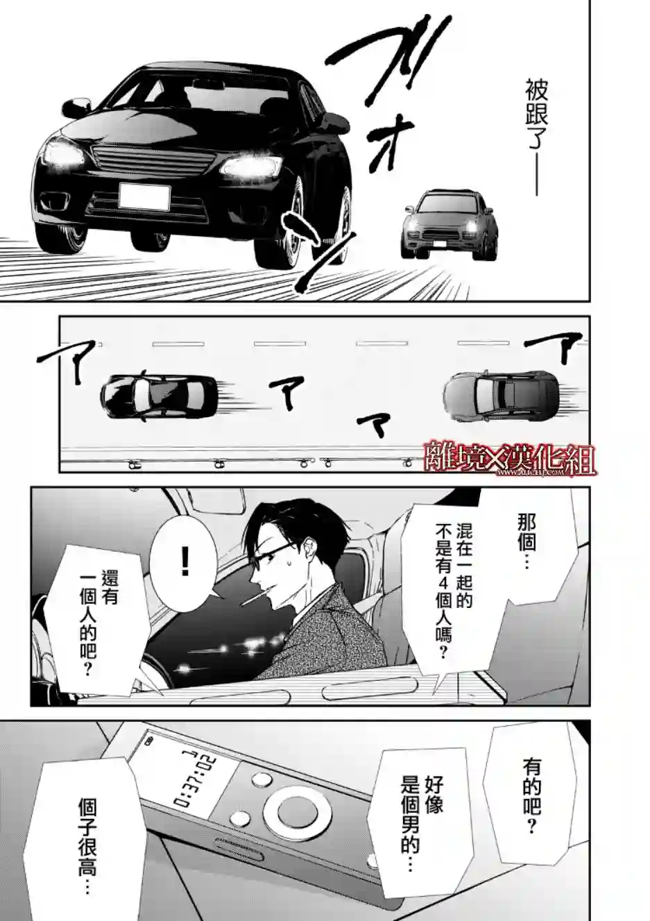 契X约—危险的拍档—第06话