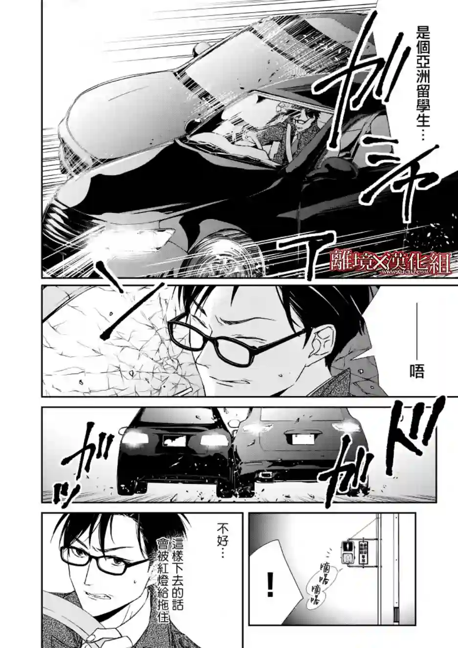 契X约—危险的拍档—第06话