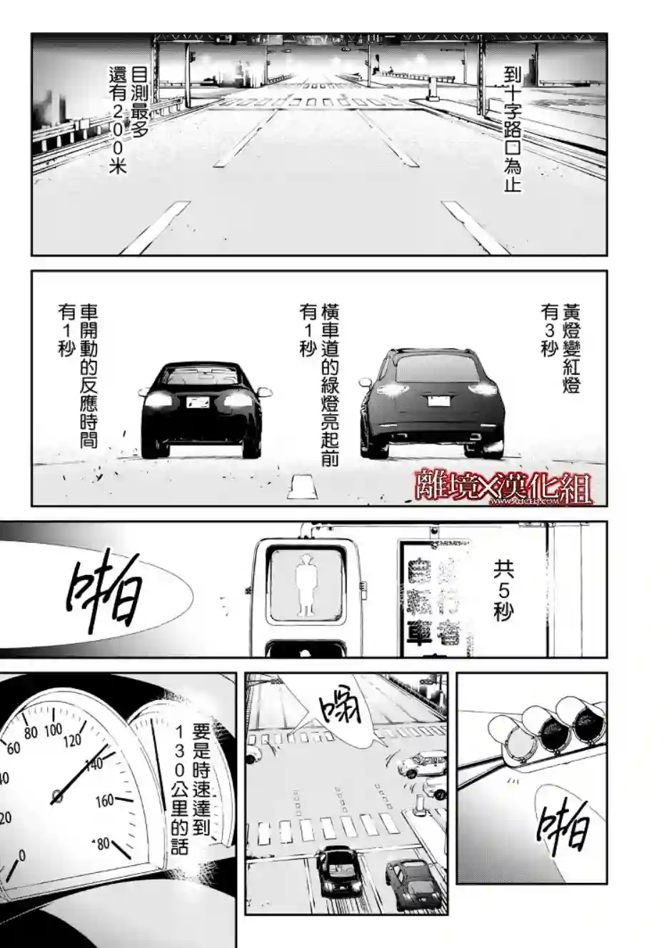 契X约—危险的拍档—第06话