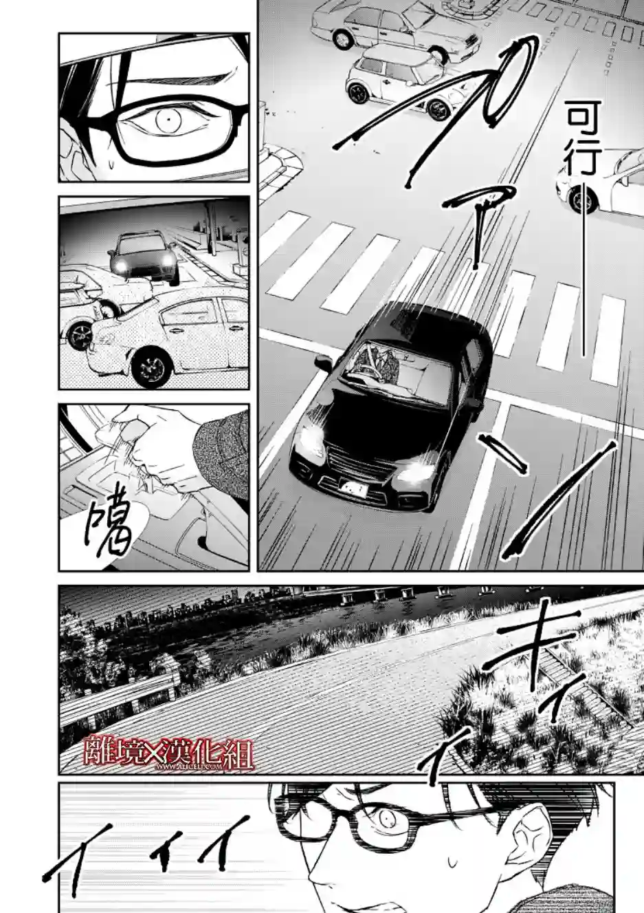 契X约—危险的拍档—第06话