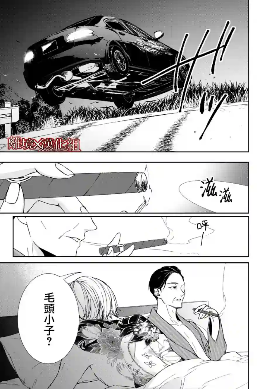 契X约—危险的拍档—第06话