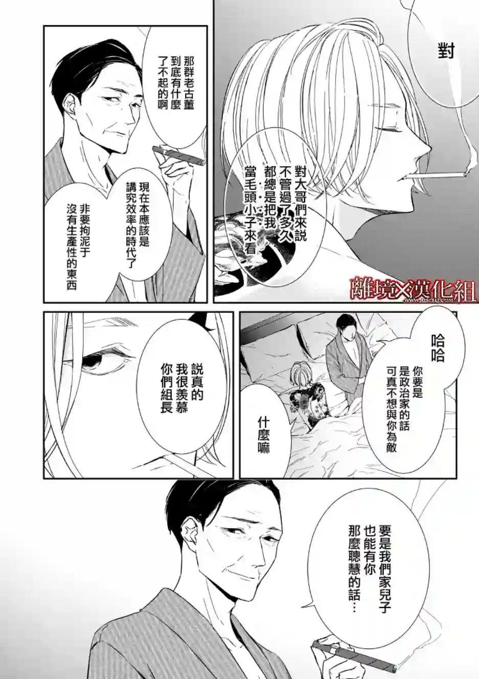 契X约—危险的拍档—第06话