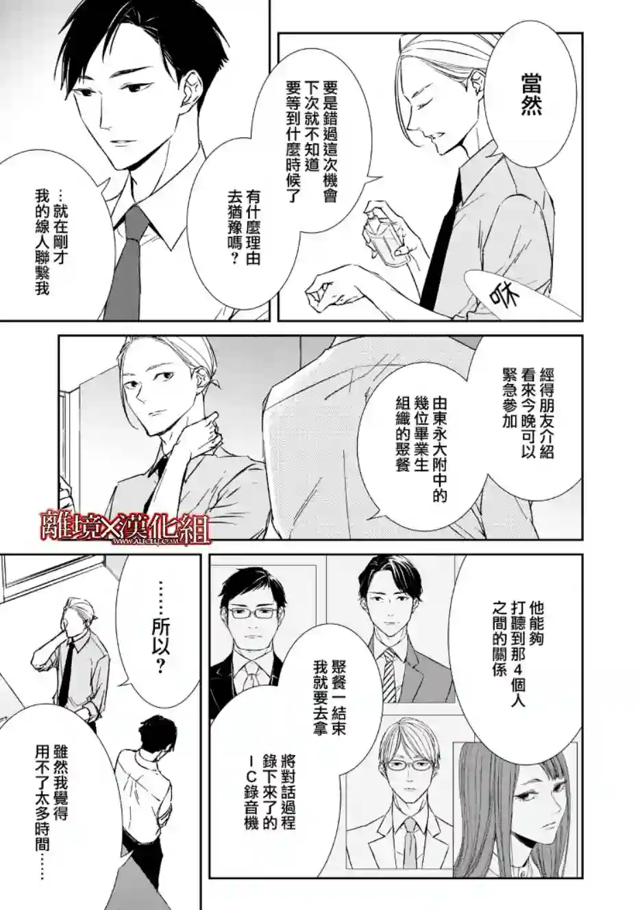 契X约—危险的拍档—第06话