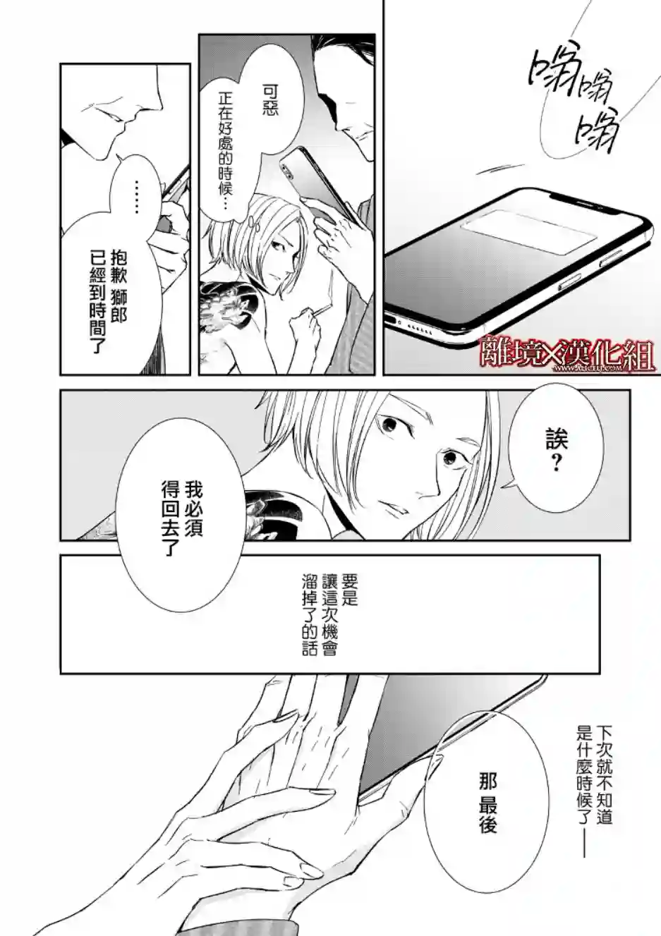 契X约—危险的拍档—第06话