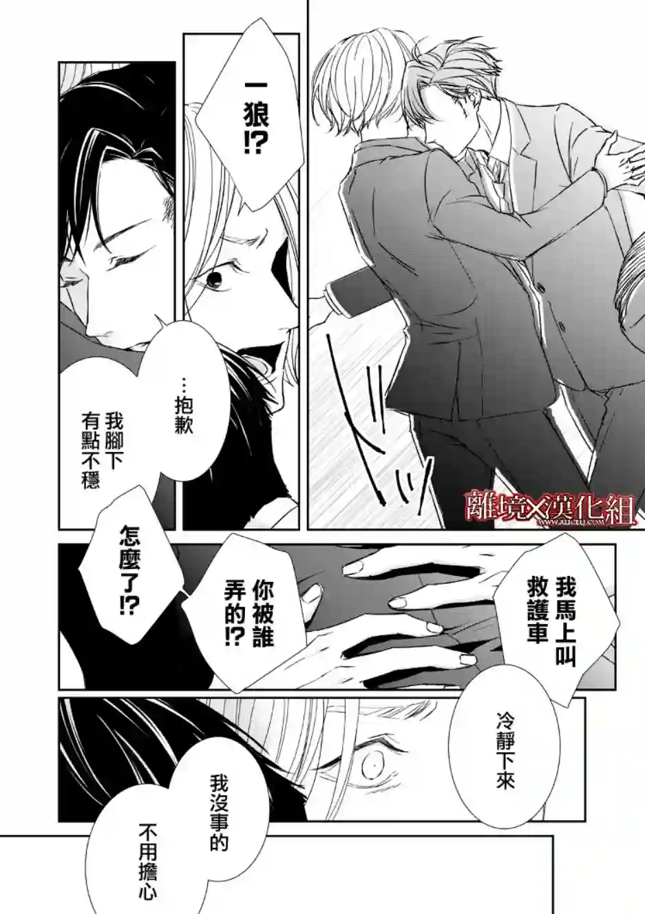 契X约—危险的拍档—第06话