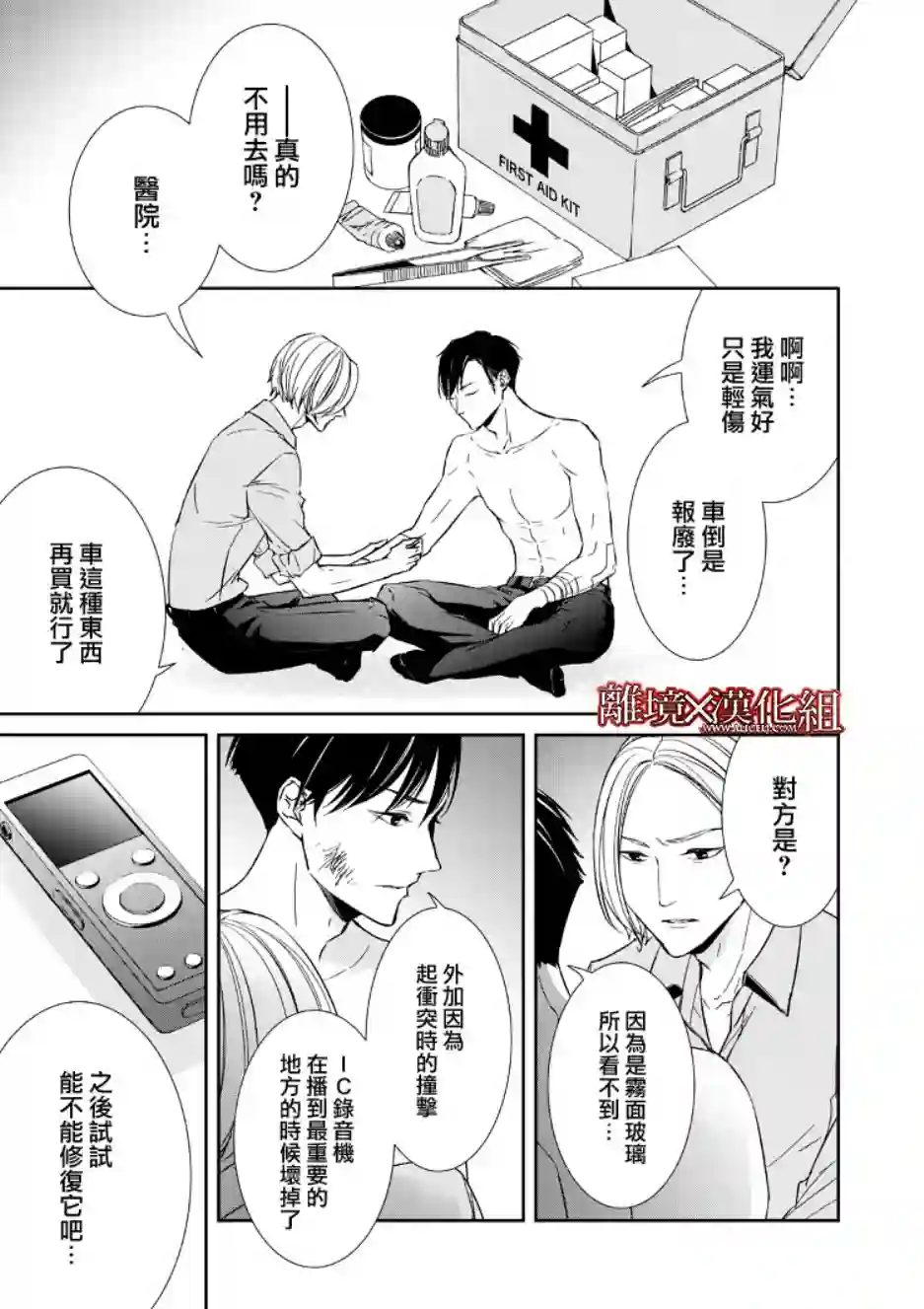 契X约—危险的拍档—第06话