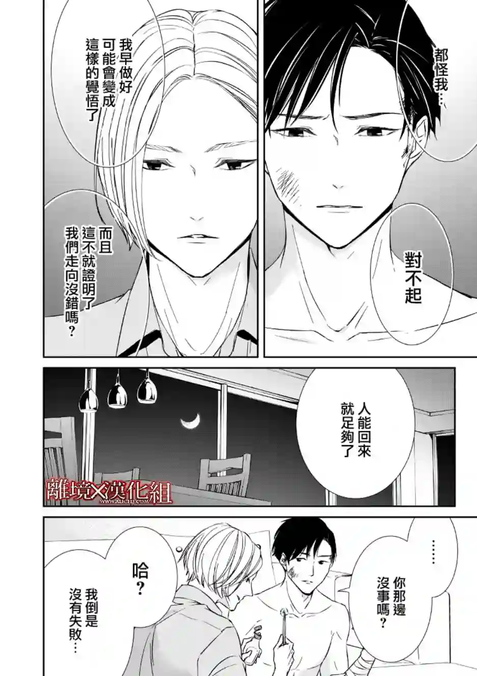 契X约—危险的拍档—第06话