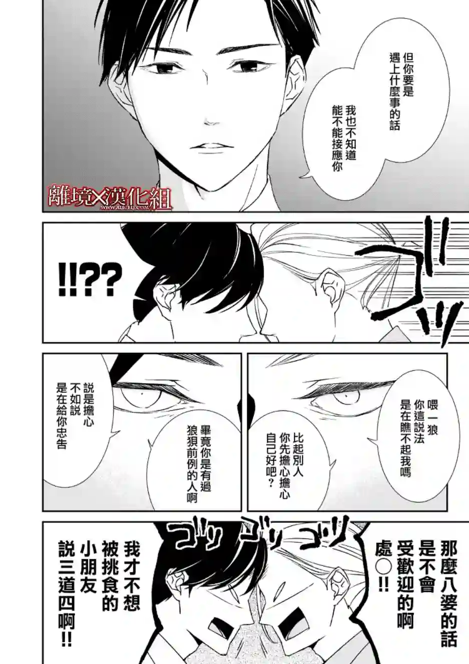 契X约—危险的拍档—第06话