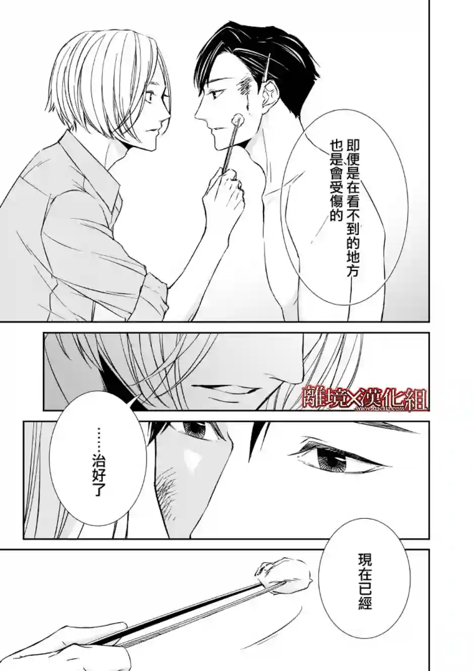 契X约—危险的拍档—第06话