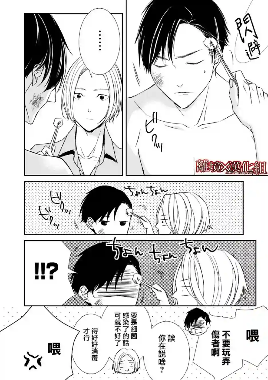 契X约—危险的拍档—第06话