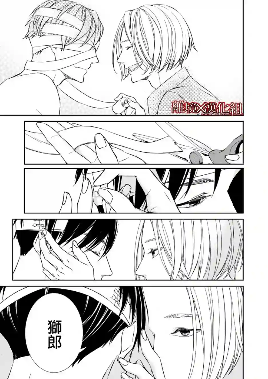 契X约—危险的拍档—第06话