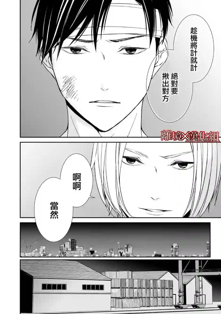 契X约—危险的拍档—第06话