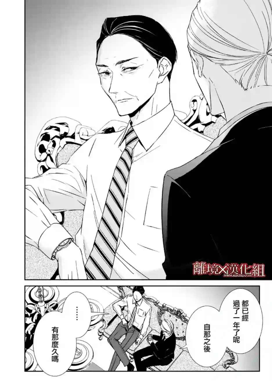 契X约—危险的拍档—第06话