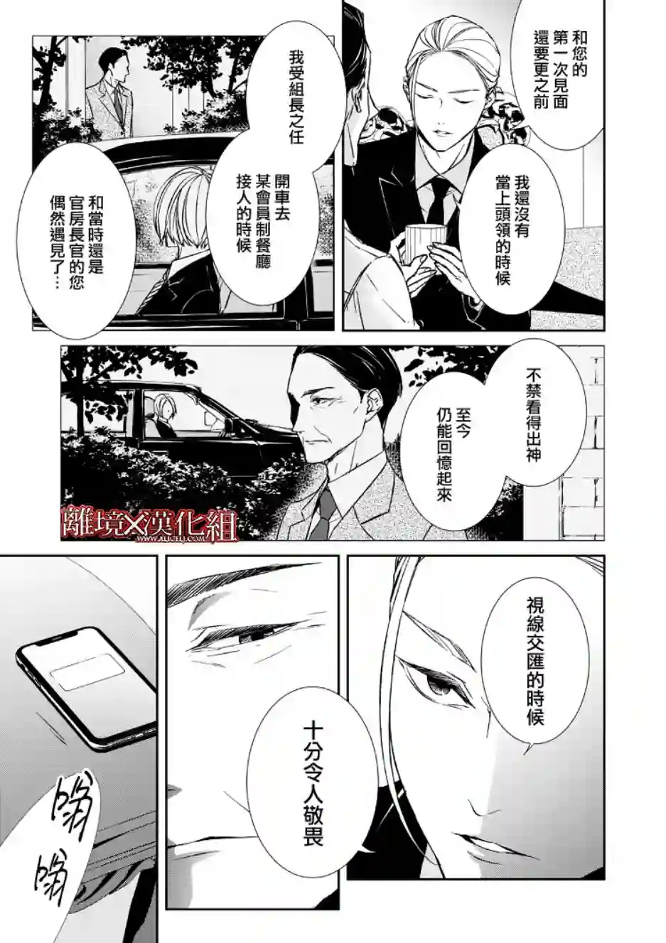 契X约—危险的拍档—第06话