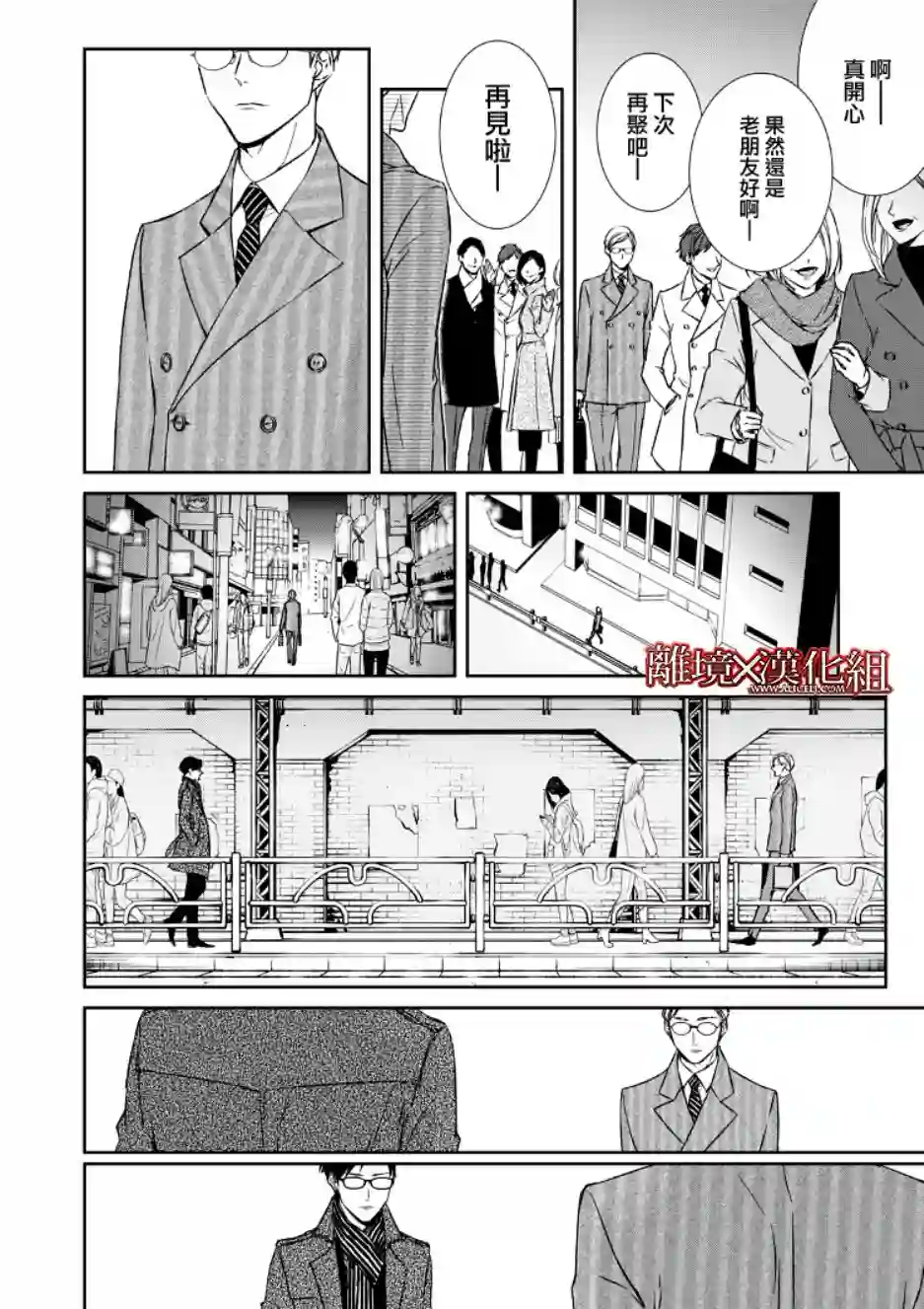 契X约—危险的拍档—第06话