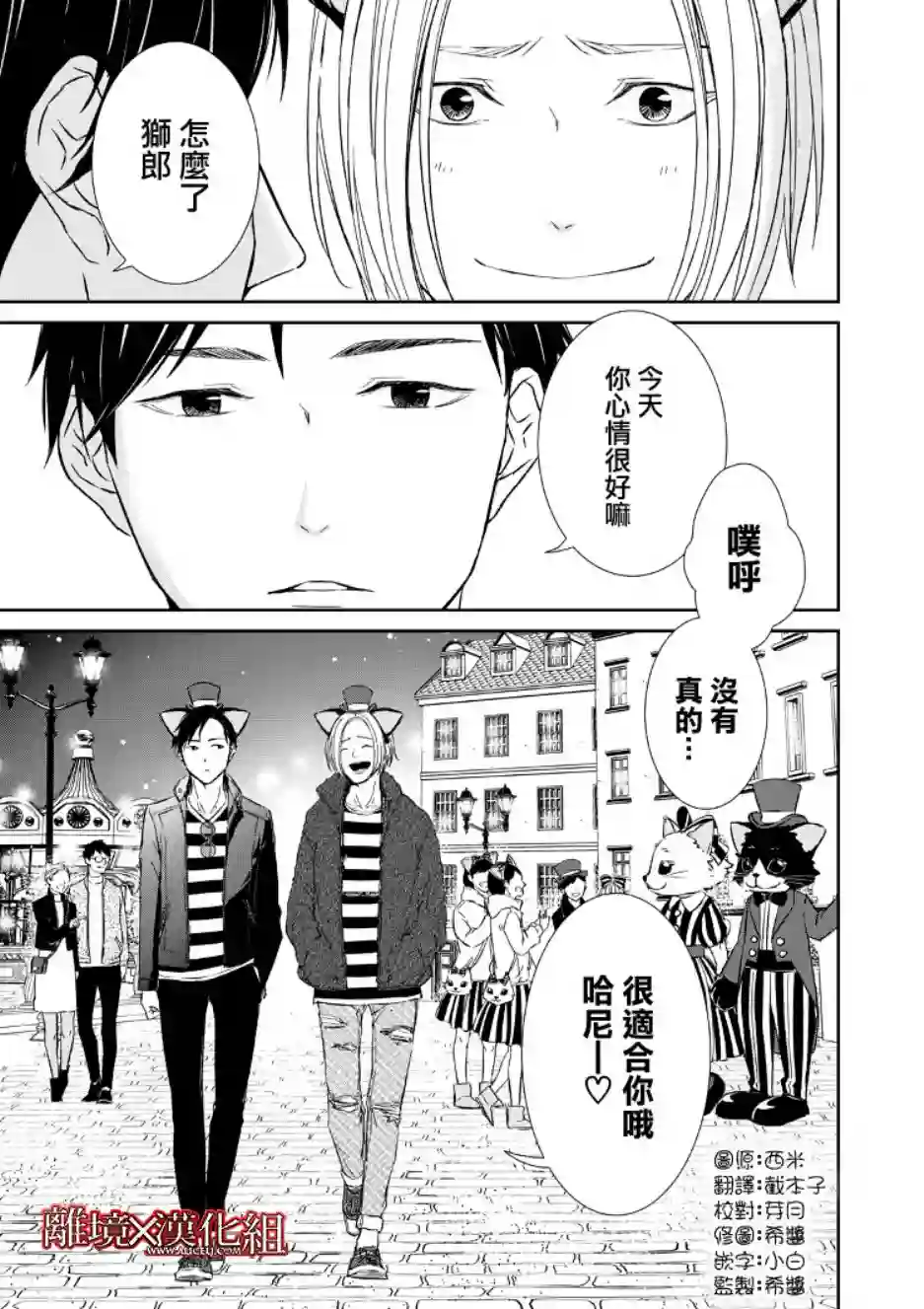 契X约—危险的拍档—第07话