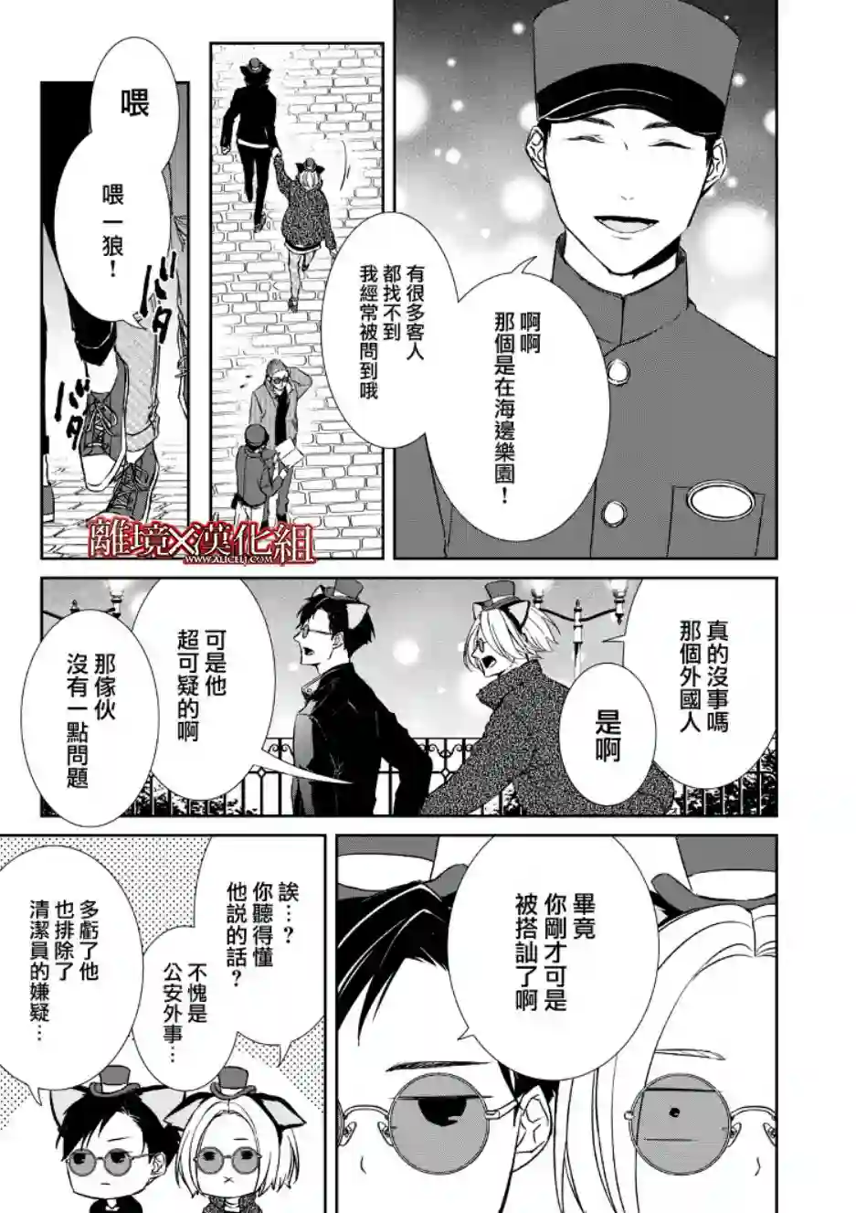 契X约—危险的拍档—第07话