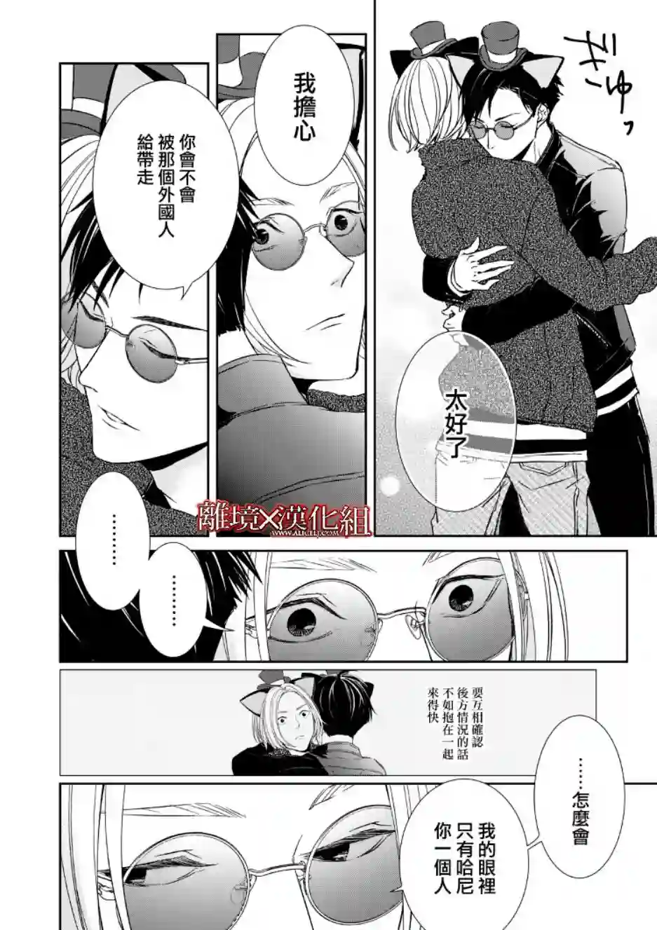 契X约—危险的拍档—第07话