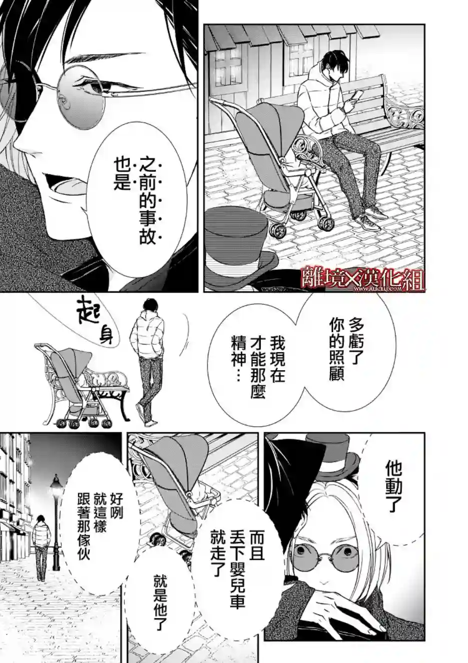 契X约—危险的拍档—第07话