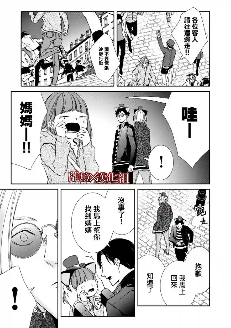 契X约—危险的拍档—第07话