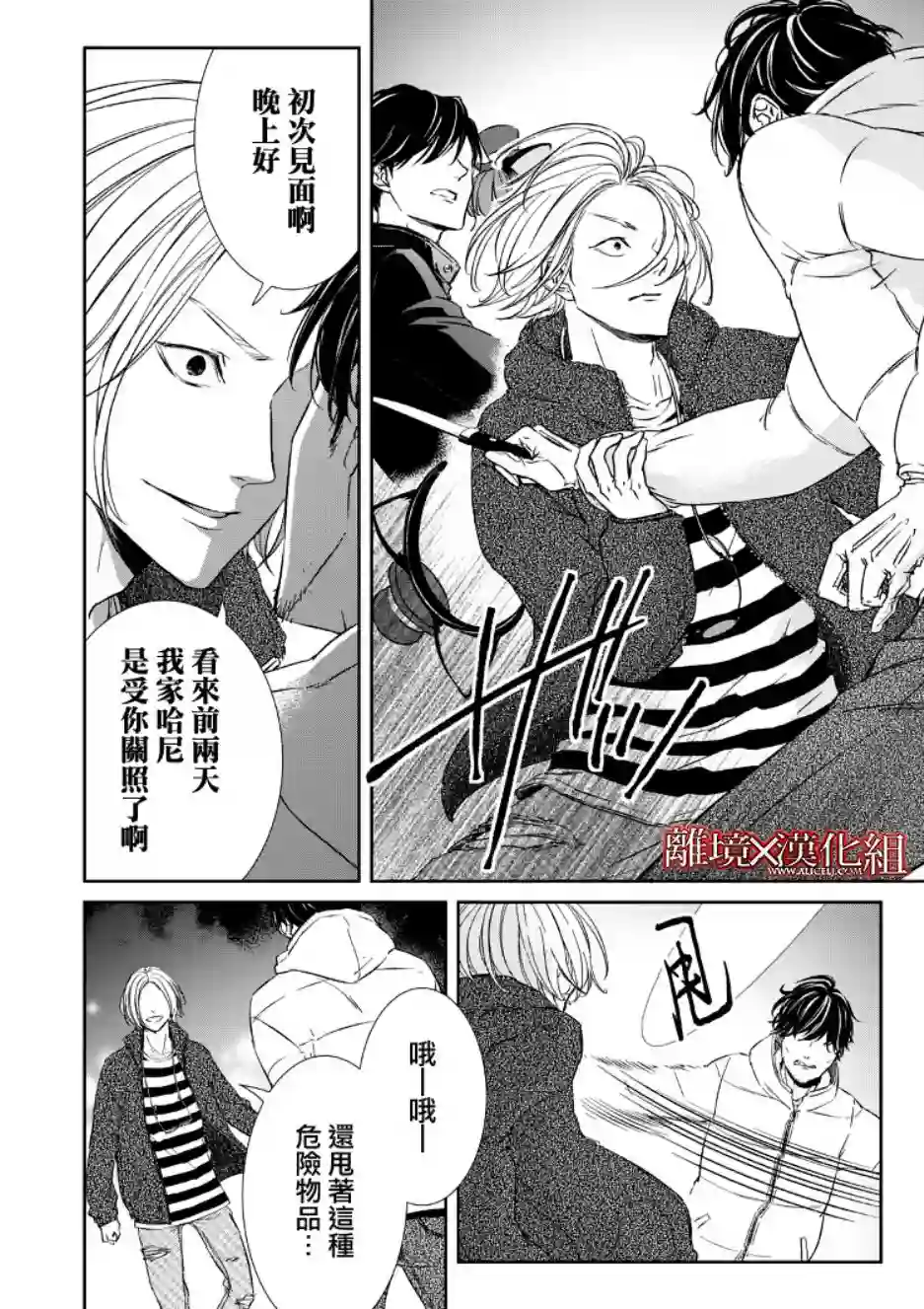 契X约—危险的拍档—第07话