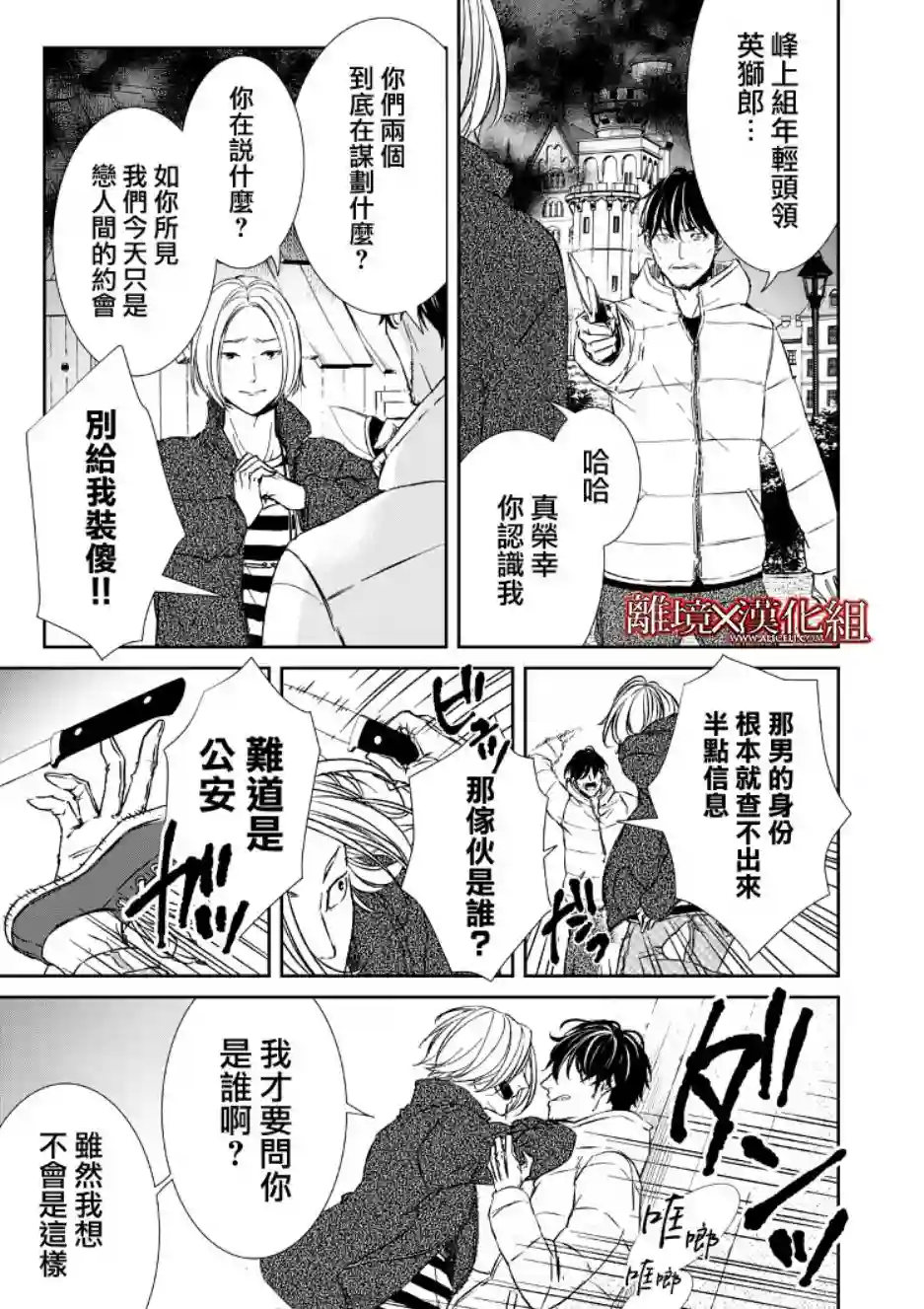 契X约—危险的拍档—第07话