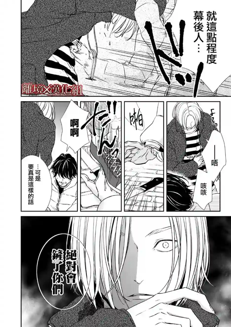 契X约—危险的拍档—第07话