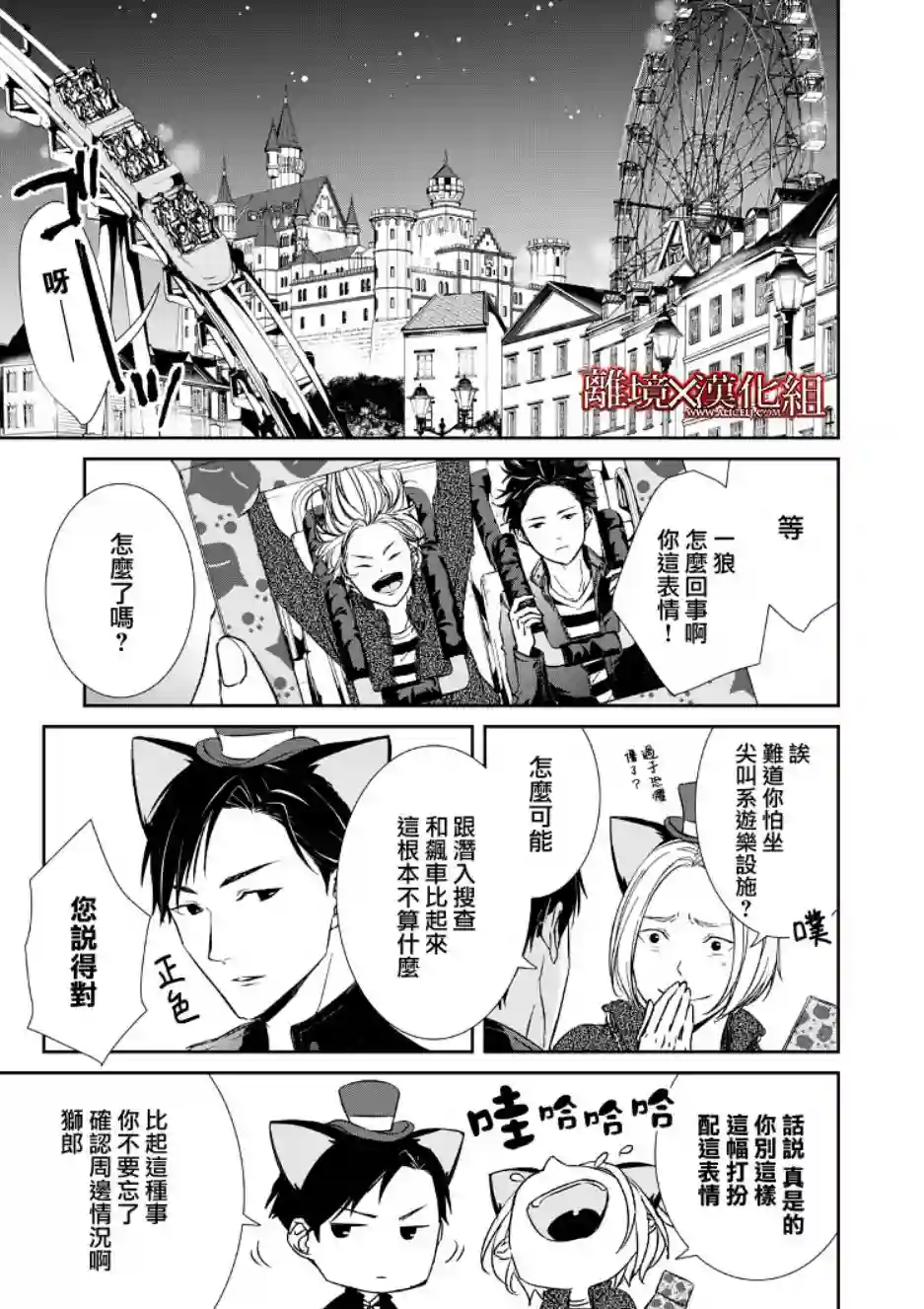 契X约—危险的拍档—第07话