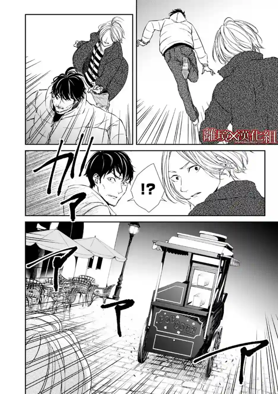 契X约—危险的拍档—第07话