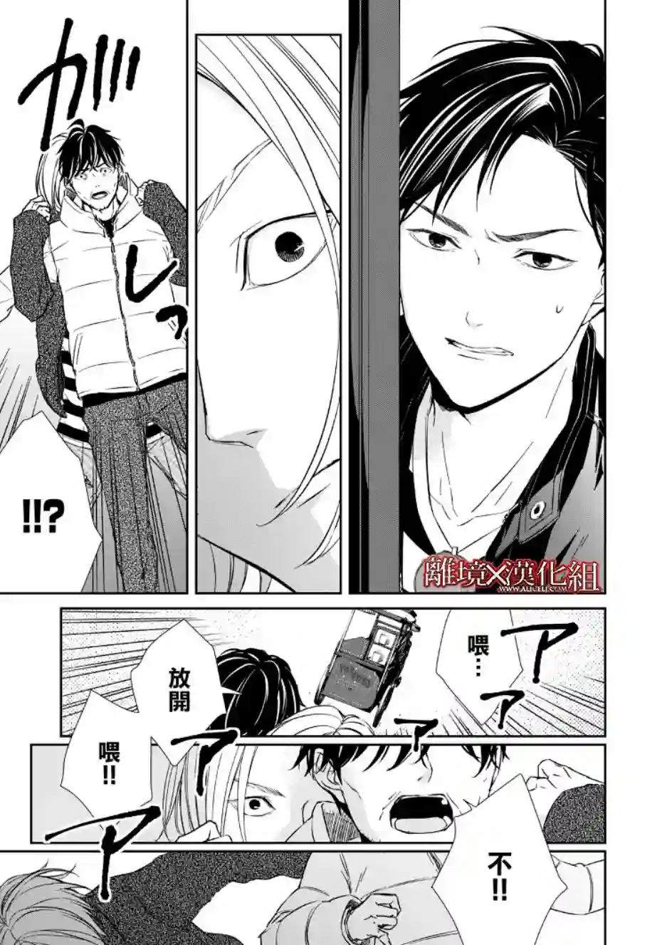 契X约—危险的拍档—第07话