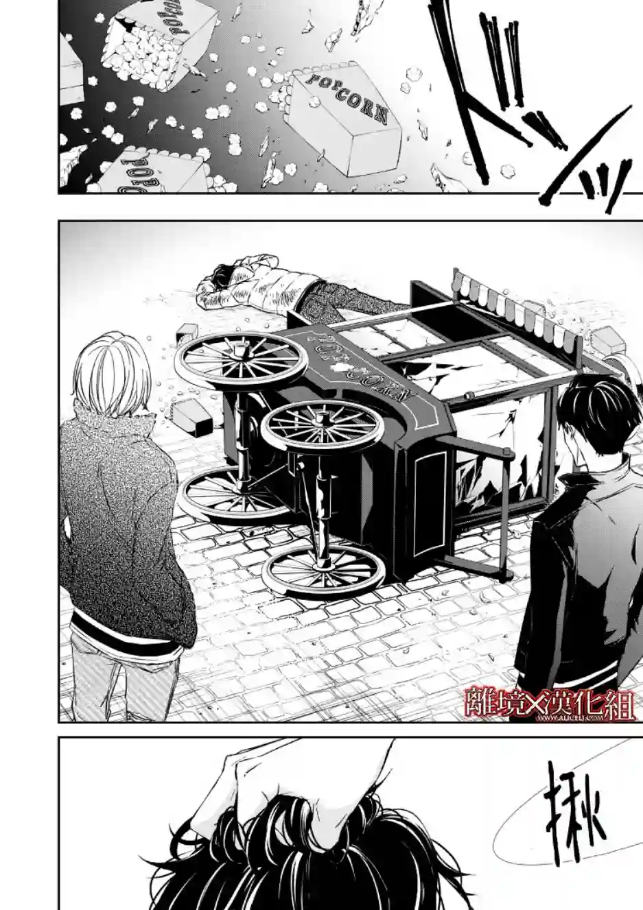 契X约—危险的拍档—第07话