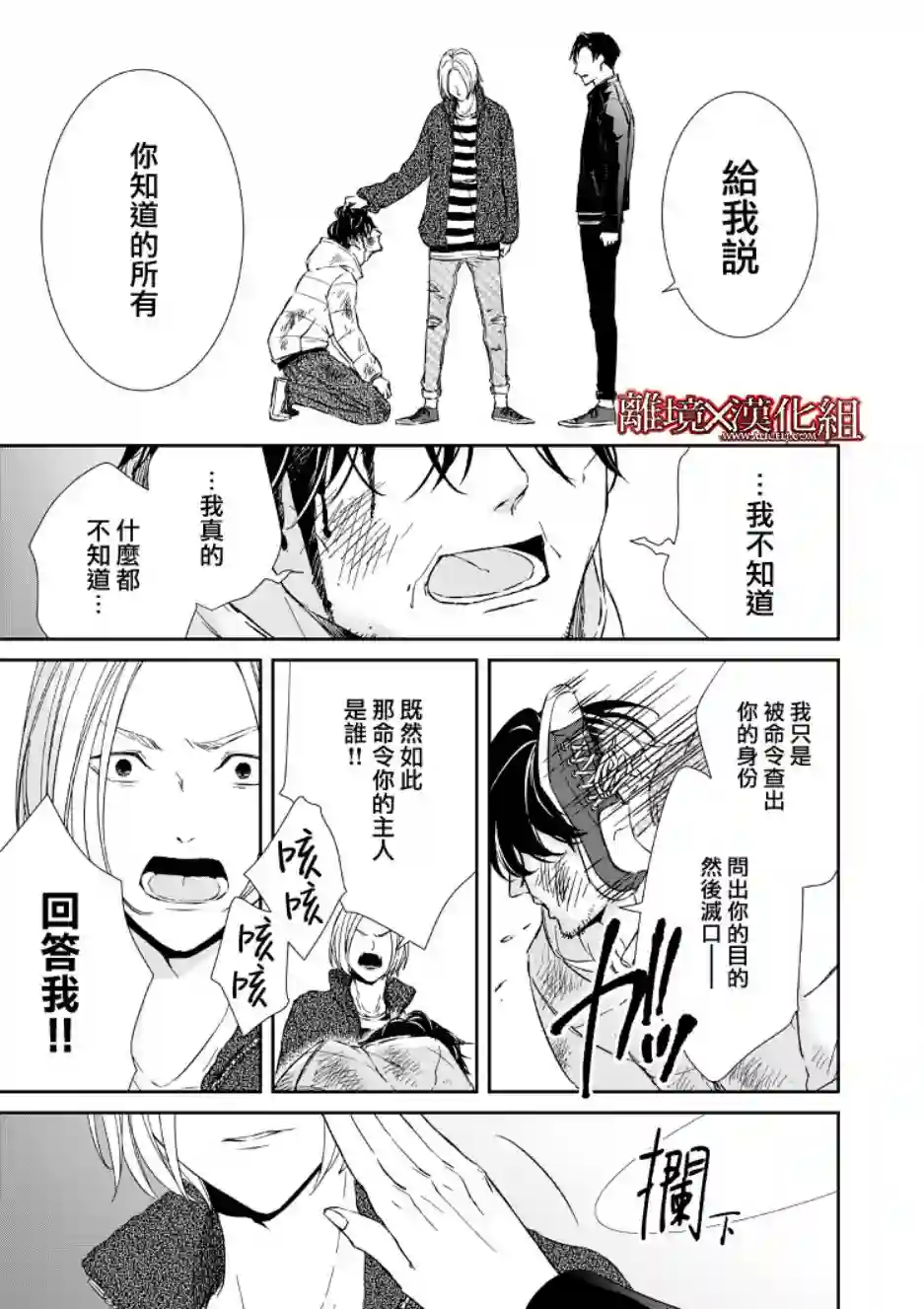 契X约—危险的拍档—第07话