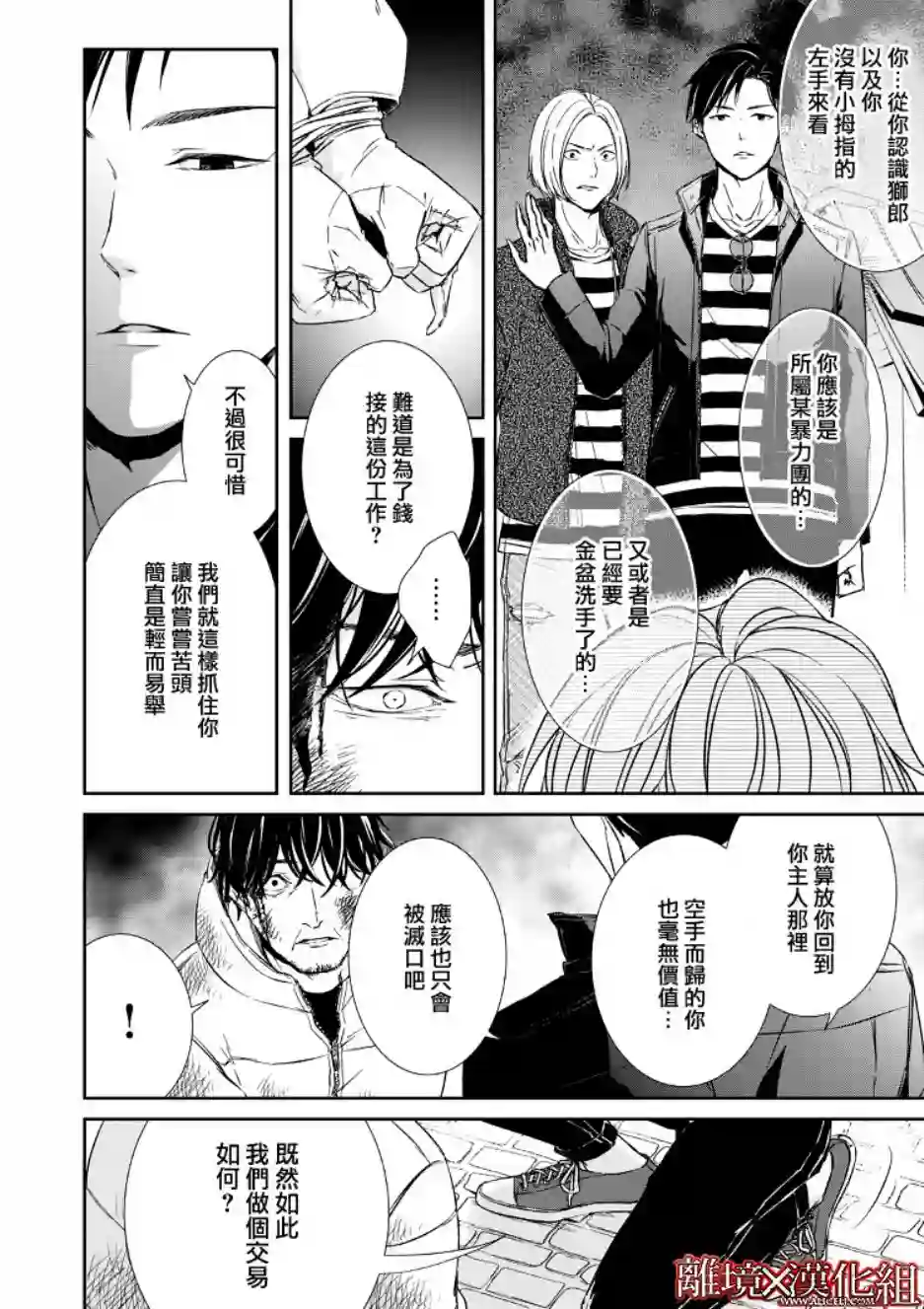 契X约—危险的拍档—第07话