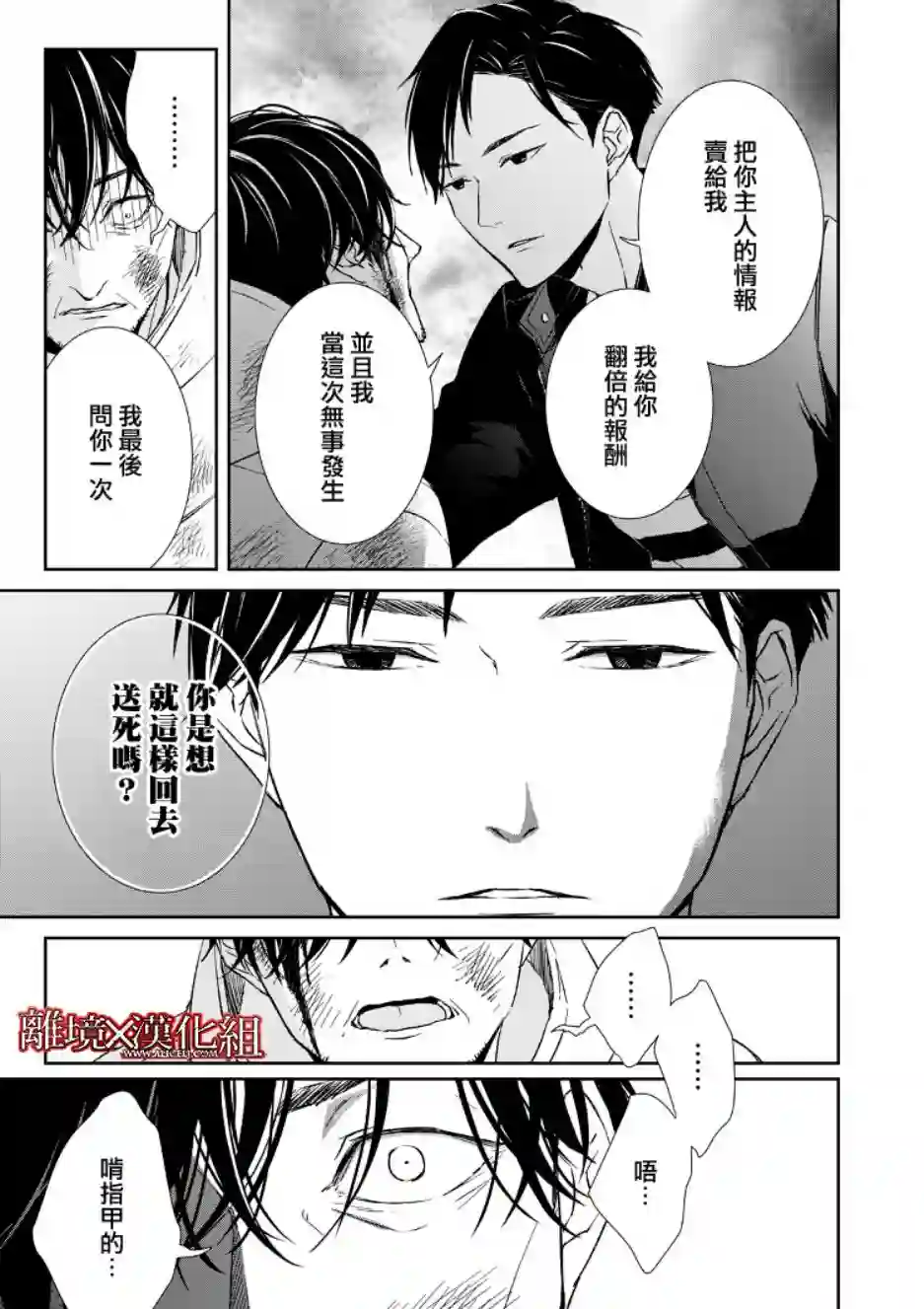 契X约—危险的拍档—第07话