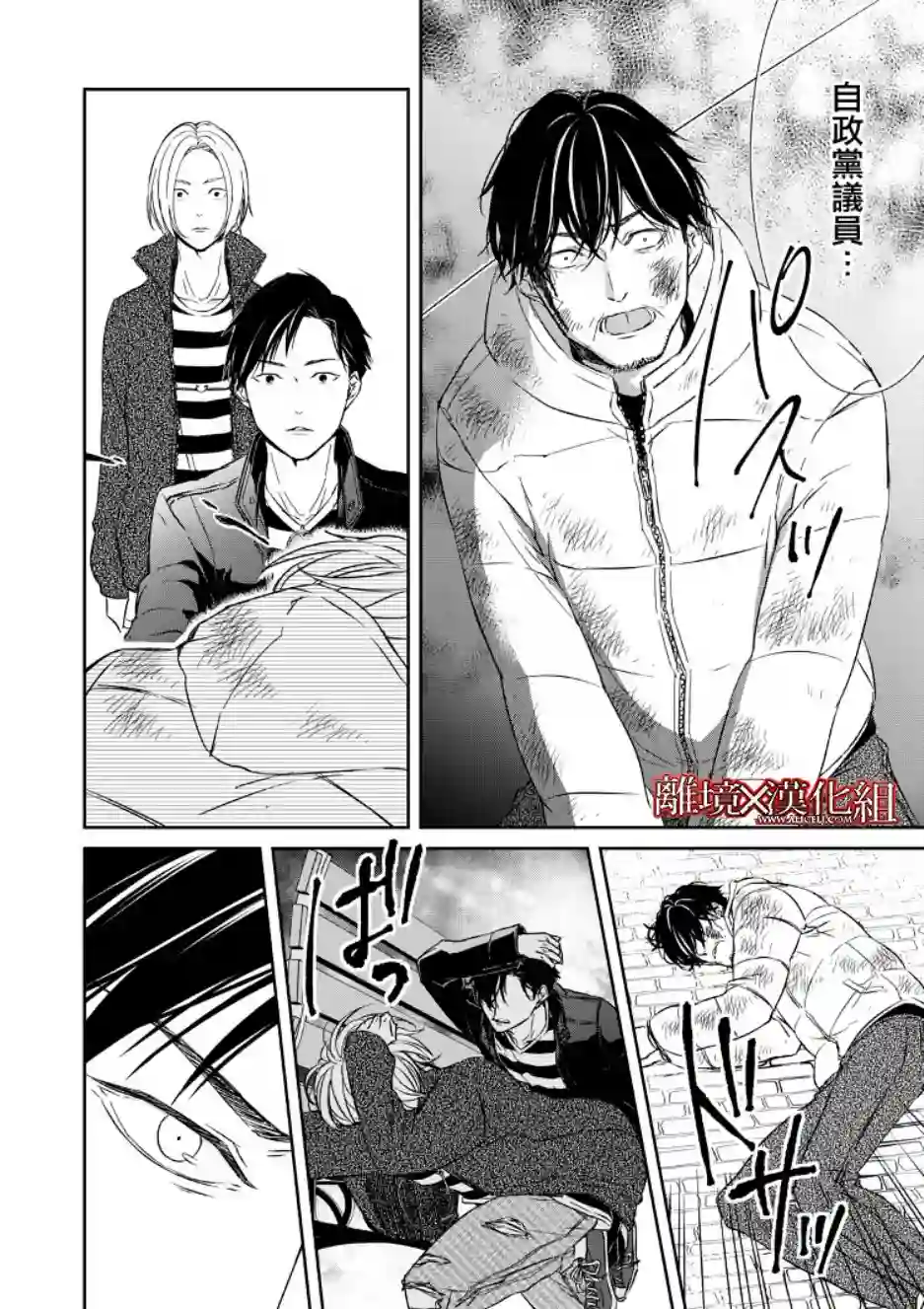 契X约—危险的拍档—第07话