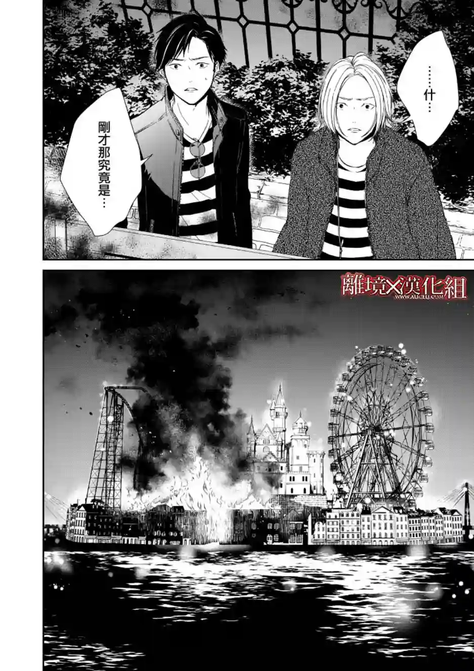 契X约—危险的拍档—第07话