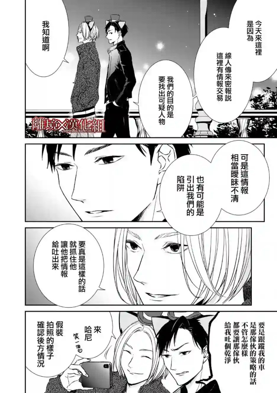 契X约—危险的拍档—第07话