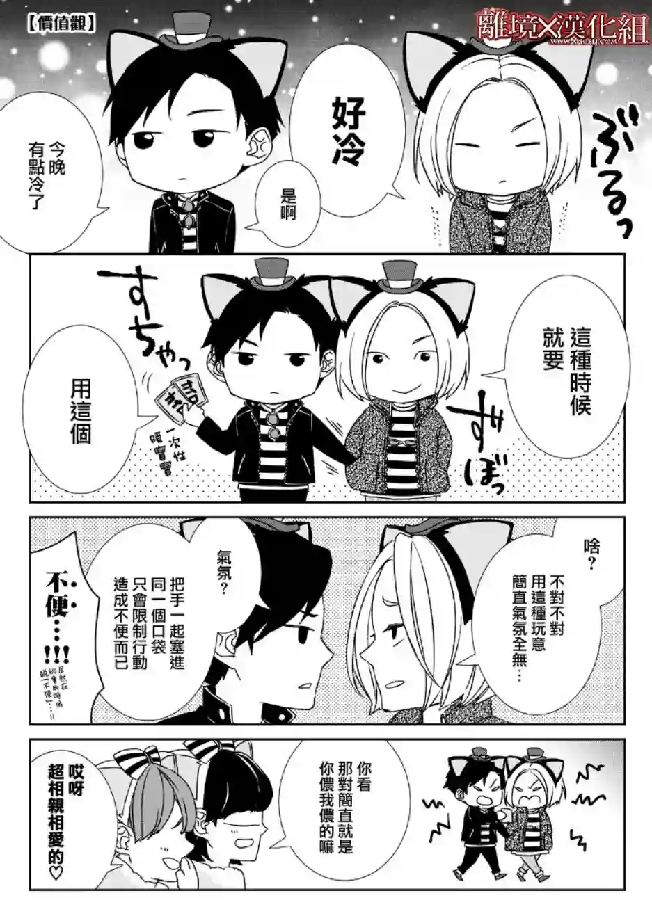 契X约—危险的拍档—第07话