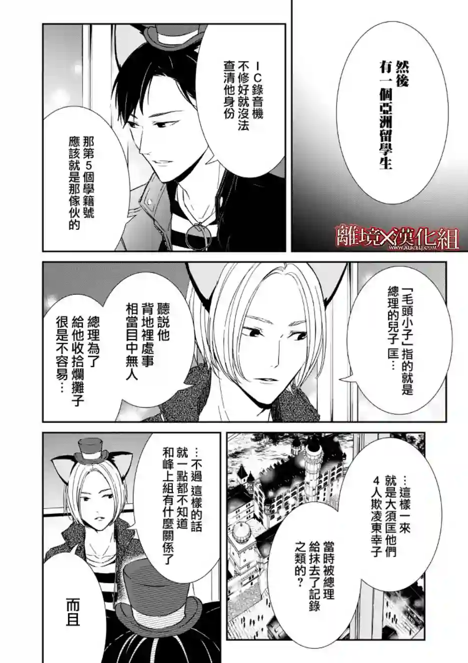 契X约—危险的拍档—第07话