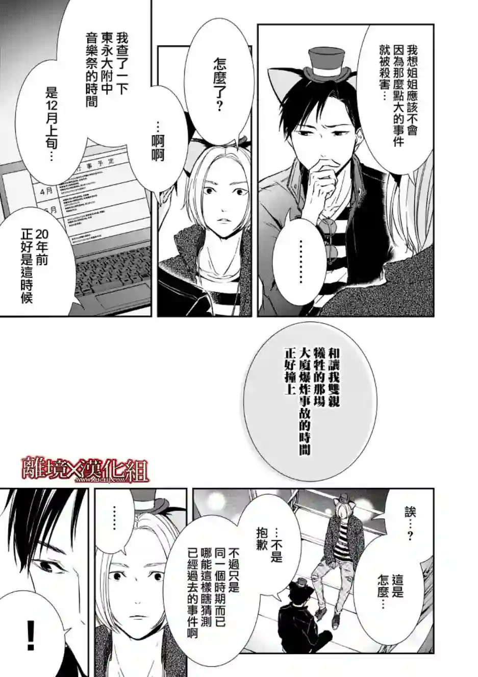 契X约—危险的拍档—第07话