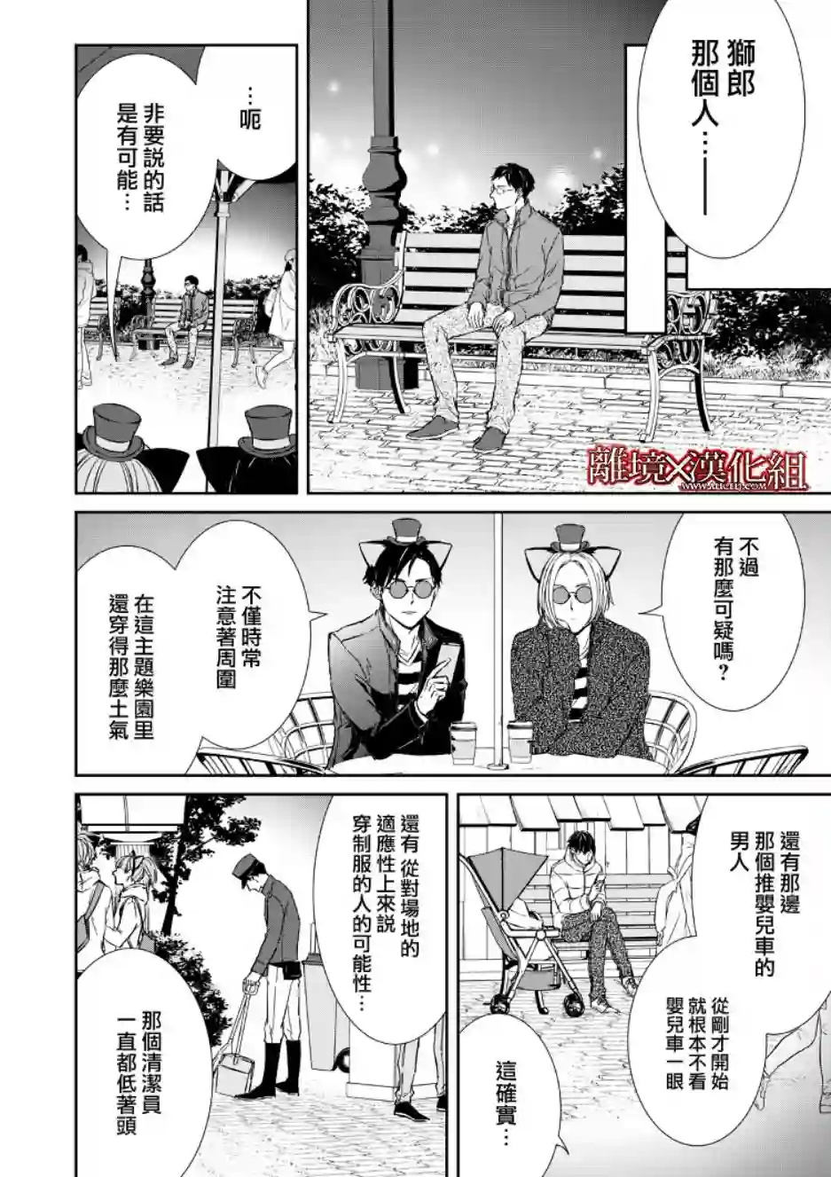 契X约—危险的拍档—第07话